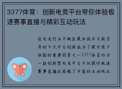 3377体育:创新电竞平台带你体验极速赛事直播与精彩互动玩法 3377体育:创新电竞平台带你体验极速赛事直播与精彩互动玩法