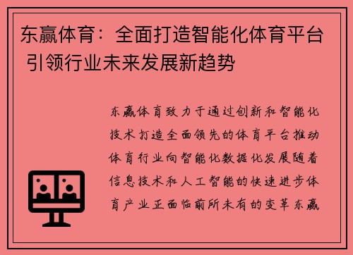 东赢体育:全面打造智能化体育平台 引领行业未来发展新趋势 东赢体育:全面打造智能化体育平台 引领行业未来发展新趋势