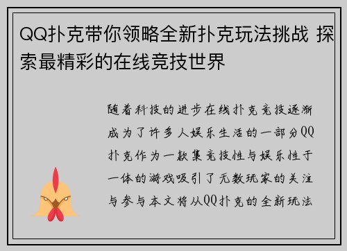 QQ扑克带你领略全新扑克玩法挑战 探索最精彩的在线竞技世界