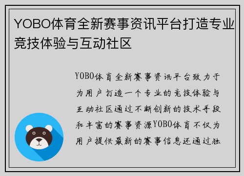 YOBO体育全新赛事资讯平台打造专业竞技体验与互动社区