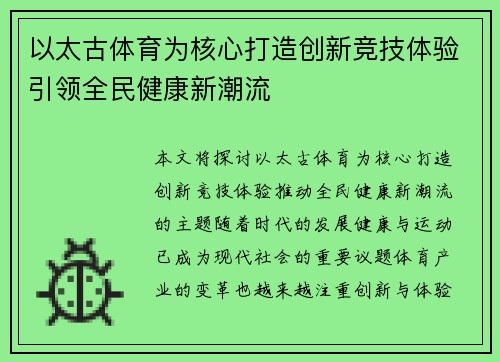 以太古体育为核心打造创新竞技体验引领全民健康新潮流