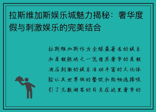 拉斯维加斯娱乐城魅力揭秘：奢华度假与刺激娱乐的完美结合