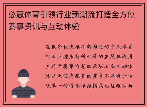 必赢体育引领行业新潮流打造全方位赛事资讯与互动体验