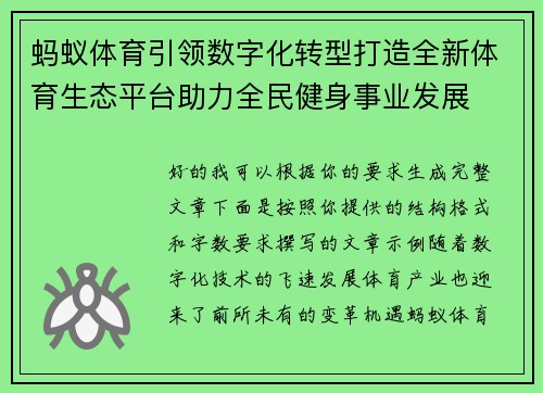 蚂蚁体育引领数字化转型打造全新体育生态平台助力全民健身事业发展 蚂蚁体育引领数字化转型打造全新体育生态平台助力全民健身事业发展