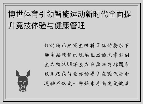 博世体育引领智能运动新时代全面提升竞技体验与健康管理 博世体育引领智能运动新时代全面提升竞技体验与健康管理