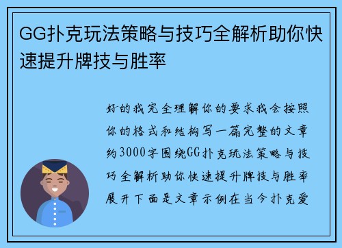 GG扑克玩法策略与技巧全解析助你快速提升牌技与胜率