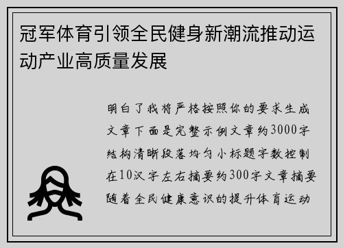 冠军体育引领全民健身新潮流推动运动产业高质量发展 冠军体育引领全民健身新潮流推动运动产业高质量发展