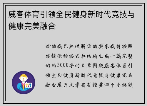 威客体育引领全民健身新时代竞技与健康完美融合 威客体育引领全民健身新时代竞技与健康完美融合