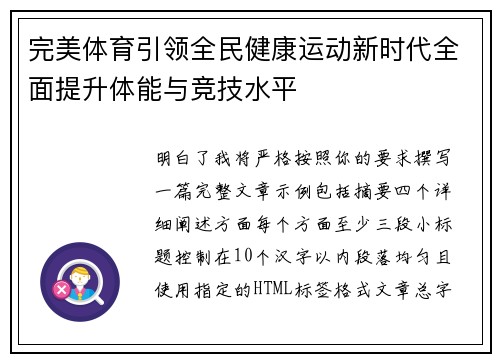 完美体育引领全民健康运动新时代全面提升体能与竞技水平 完美体育引领全民健康运动新时代全面提升体能与竞技水平