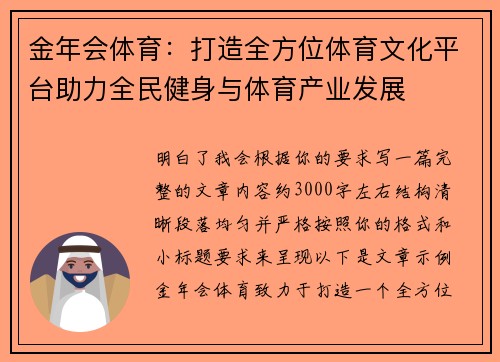 金年会体育：打造全方位体育文化平台助力全民健身与体育产业发展