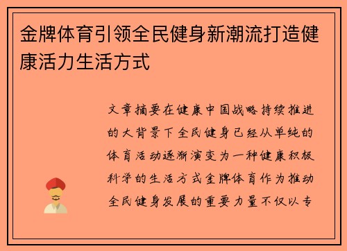 金牌体育引领全民健身新潮流打造健康活力生活方式 金牌体育引领全民健身新潮流打造健康活力生活方式
