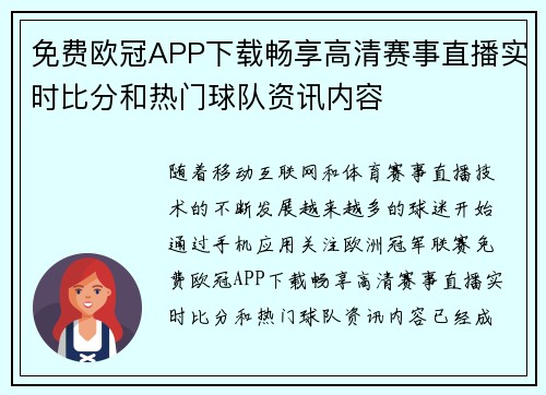 免费欧冠APP下载畅享高清赛事直播实时比分和热门球队资讯内容