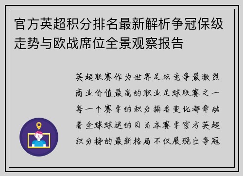 官方英超积分排名最新解析争冠保级走势与欧战席位全景观察报告 官方英超积分排名最新解析争冠保级走势与欧战席位全景观察报告
