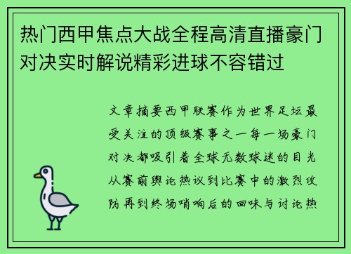 热门西甲焦点大战全程高清直播豪门对决实时解说精彩进球不容错过 热门西甲焦点大战全程高清直播豪门对决实时解说精彩进球不容错过