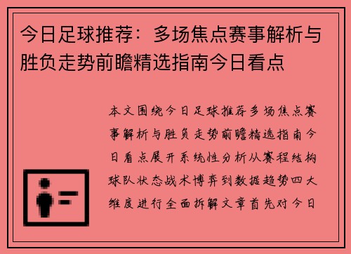 今日足球推荐:多场焦点赛事解析与胜负走势前瞻精选指南今日看点 今日足球推荐:多场焦点赛事解析与胜负走势前瞻精选指南今日看点