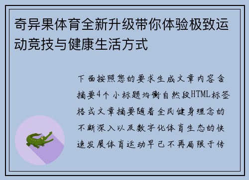 奇异果体育全新升级带你体验极致运动竞技与健康生活方式