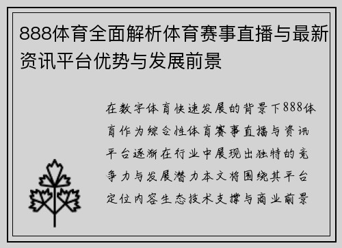 888体育全面解析体育赛事直播与最新资讯平台优势与发展前景