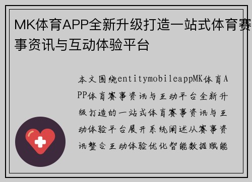 MK体育APP全新升级打造一站式体育赛事资讯与互动体验平台
