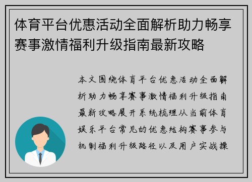 体育平台优惠活动全面解析助力畅享赛事激情福利升级指南最新攻略