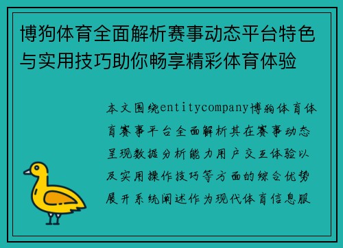 博狗体育全面解析赛事动态平台特色与实用技巧助你畅享精彩体育体验